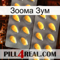 Зоома Зум cialis2